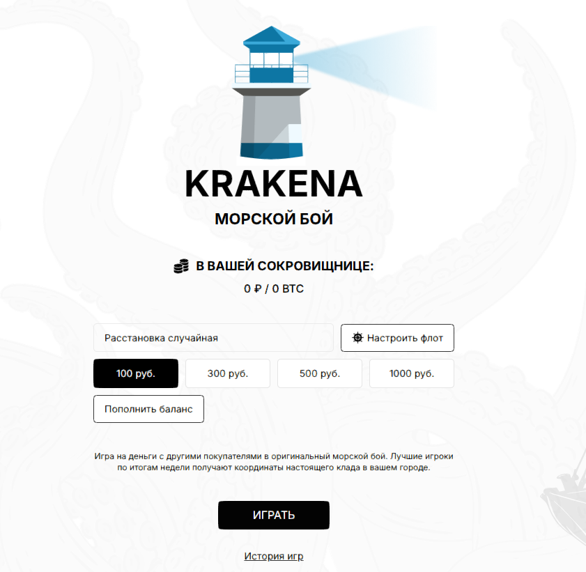 Интерфейс морского боя Krakena